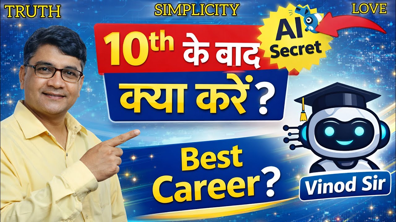 10th के बाद सही Career कैसे चुनें? (90% Students करते हैं गलती) 😱