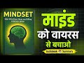"Mindset Ka Magic: Hindi AUDIOBOOK Summary | Insidebooks 📚