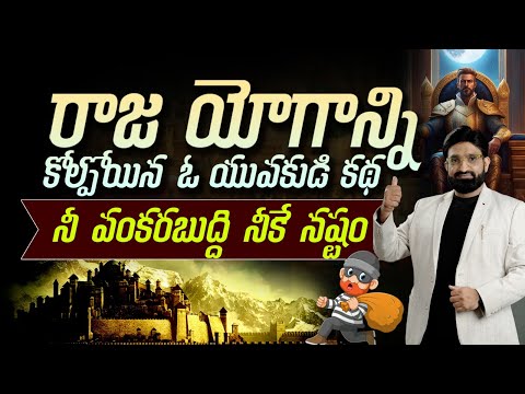 Nenu Saitham || Lost His Royal Destiny – The Cost of a Twisted Attitude || Br Shafi