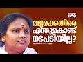 'രമ്യക്കെതിരെ എന്തുകൊണ്ട് നടപടിയില്ല?';  ചിറയിൻകീഴ് കയ്യാങ്കളി രമ്യയിൽ&zwnj;&zwj; തീർക്കാനൊരുങ്ങി KPCC