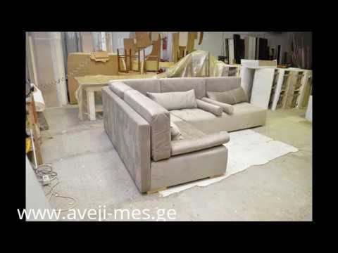 დივანი ჩილიმისთვის | divani chilimistvis