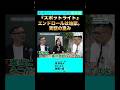 【スポットライト】エンドロールに絶句。世界中に広がる〇虐待の闇#塚本堅一 #よしひろまさみち #田中紀子 #スポットライト #実話犯罪