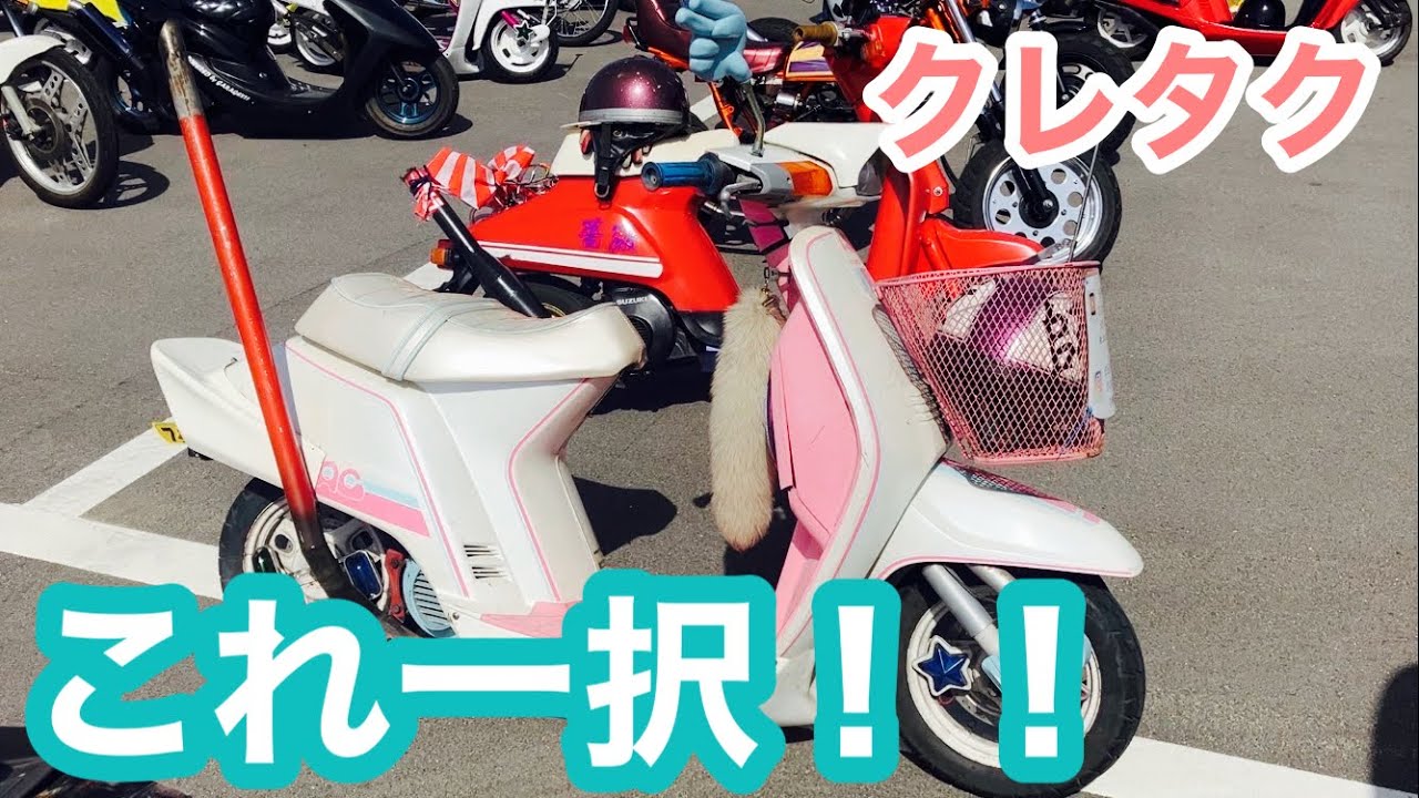 66 [クレタク！！] 四国に行ってクレタク乗ってみた。 - YouTube