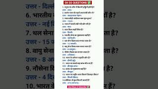 ALL QUESTION MOST IMPORTANT GK QUESTION #AND ANSWERS UPSC NDA CDS IAS IPS #gkquestion #gkinhindi