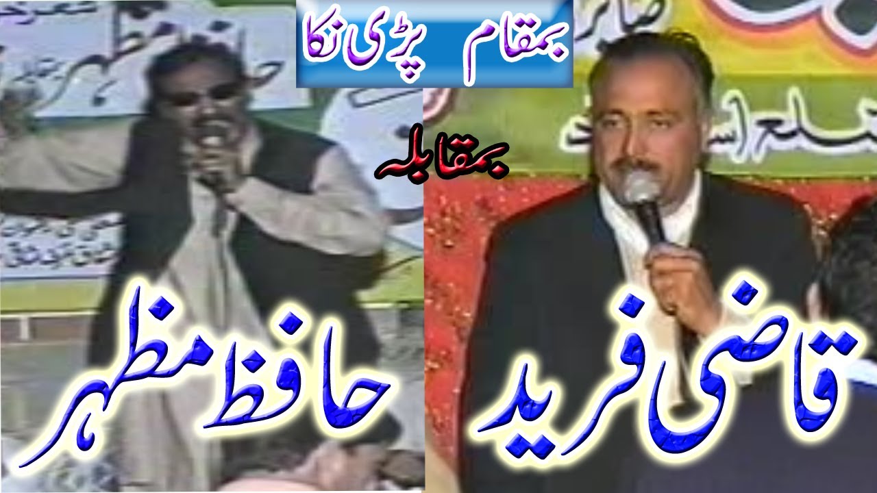 Hafiz Mazhar And Qazi Farid Shair Khawani  Program (Pri Nka)