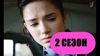 Непокорная 2 сезон 9 серия Дата Выхода, анонс, премьера, трейлер Непокорная 2 сезон 9 серия Дата Выхода, анонс, премьера, трейлер