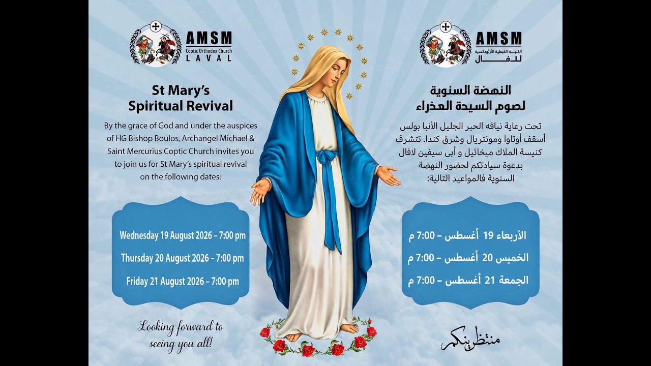 AMSM Laval | St Mary's Spiritual Revival | Wednesday August 19th, 2026