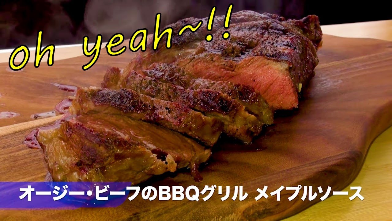 オージー ビーフのbbqグリル メイプルソース キャンプ飯 アウトドアクッキング q Youtube