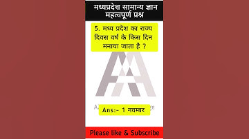 Mp police || MpGk || Mp  || Mppsc Syllabus 2021 || MPGK | important QUESTIONS MPSI #gk #short #mp