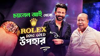 Channel i থেকে মহামূল্যবান উপহার | Shakib Khan