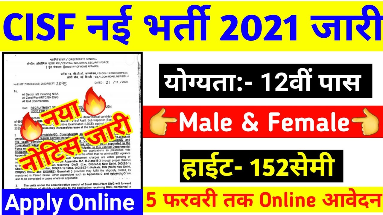 CISF Constable Vacancy 2021 | cisf constable bharti 2021 | CISF Constable Recruitment 2021 Apply now