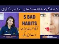 5 habits destroying your face  chehra kharab karne wali adaten  things that can make you look ugly