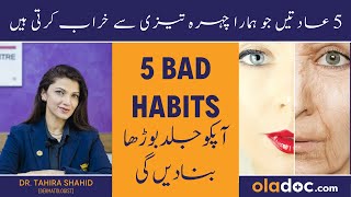 5 Habits Destroying Your Face - Chehra Kharab Karne Wali Adaten - Things That Can Make You Look Ugly