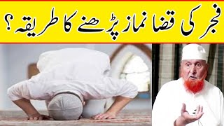 fajar ki qaza namaz kaise padhe | fajar ki qaza namaz ka time | Maulana Makki Al Hijazi