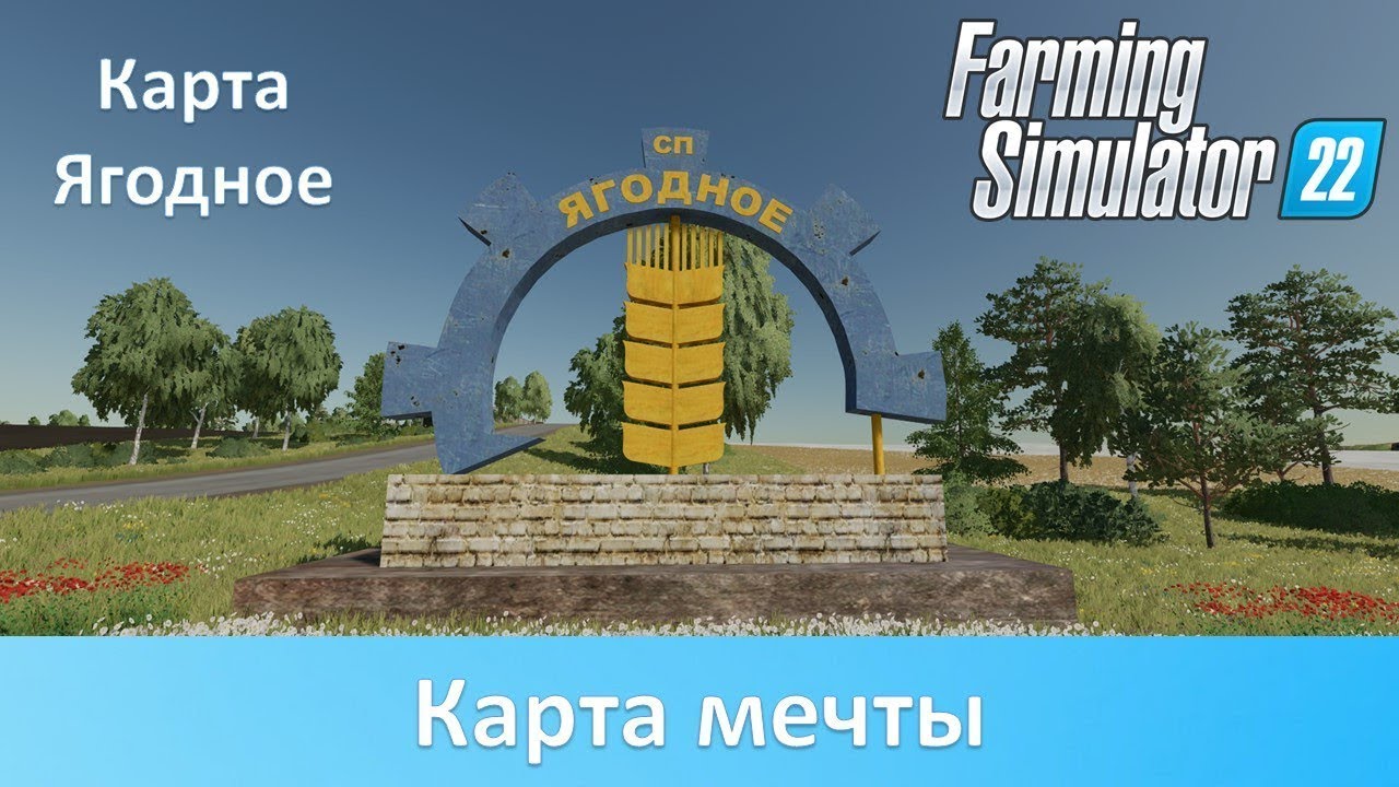 Карта село ягодное для фс 22