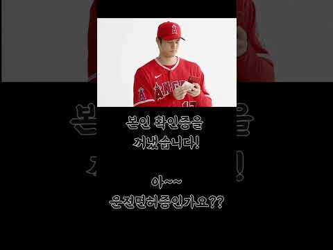 오타니 쇼헤이 - 연기가 좀 늘었나??  #大谷翔平  #오타니