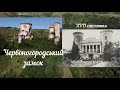 Червоногородський замок | Тернопільщина  |  Мандруємо Україною