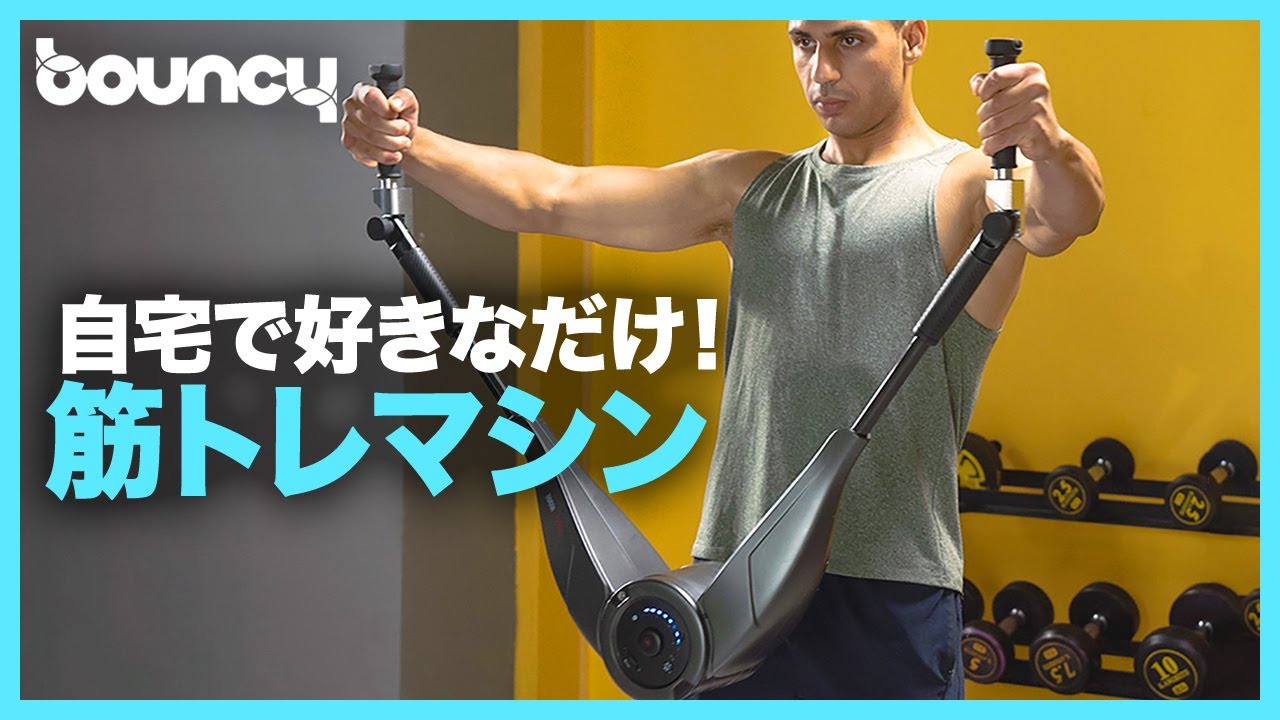 自宅でいつでも筋トレ！ 100種類以上のエクササイズができる