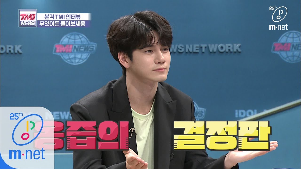 Mnet TMI NEWS [34회] WELO가 직접 묻는다! 짜내고, 또 짜낸 옹성우 액기스 지금 바로 확인하세요(찡긋) 200325 EP.34