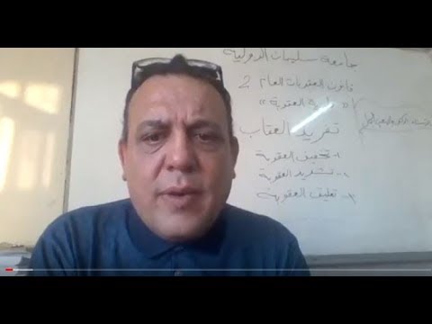 نظرية العقوبة 7 أ د مصعب الجمل تفريد العقاب تشديد العقوبة