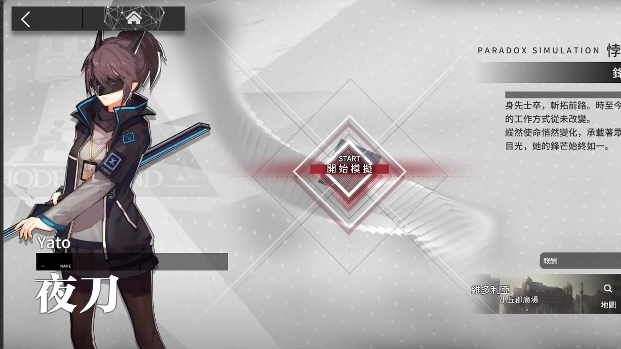 【明日方舟】#悖論模擬 夜刀 - YouTube
