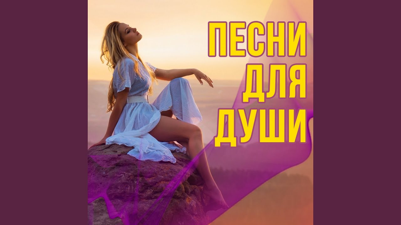 Еду к тебе - YouTube