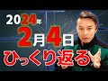 【大逆転】ついに、全てがひっくり返る　#秦氏　#土御門