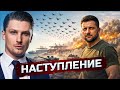 Новое наступление Украины / Россия удваивает выпуск Шахедов / Европейская базука против США