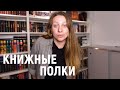 ТУР ПО КНИЖНЫМ ПОЛКАМ 2 📚 ВЕРСИЯ 2025