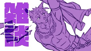 お話【雑談】