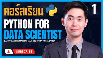 คอร์สเรียน Python สู่การทำงานอาชีพ Data Scientist EP.1 Lab 1 Introduction Python Data Science