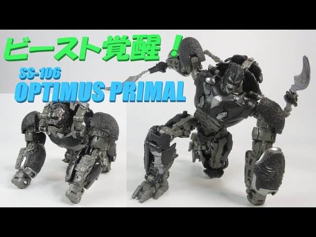 TF玩具レビュー】トランスフォーマー ビースト覚醒！ SS-106