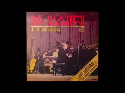 ვია თეატრონი - თბილისელი გოგონები (1988)