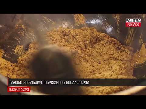 ნაყინი ვირუსული ინფექციის წინააღმდეგ