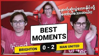 BRIGHTON 0-2 MAN UNITED | Fan Best Moments