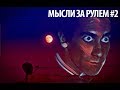 Мысли За Рулем: Множенственное Невежества