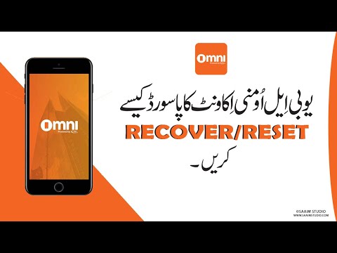 How to Recover/Reset UBL Omni Account Password?