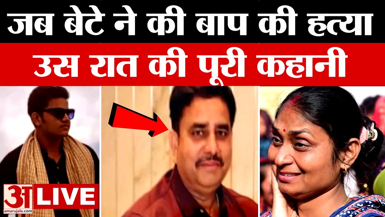 Lucknow LIVE: पिता को मौत के घाट उतारने वाले अक्षत ने ये क्या कहा? हुआ बड़ा खुलासा | Amar Ujala