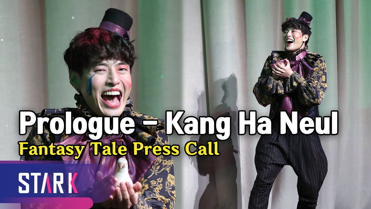 Kang Ha Neul - Prologue Full ver., 'Fantasy Tale' Press Call (연극 '환상동화' 프롤로그, '사랑 광대' 강하늘 풀버전)