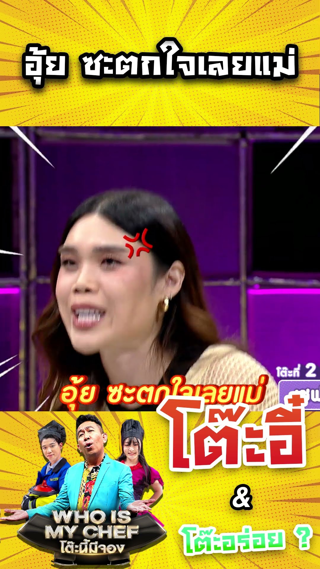 อุ้ย ซะตกใจเลยแม่ #workpoint23 #โต๊ะนี้มีจอง
