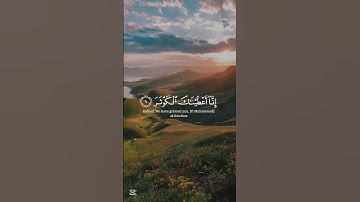 إِنَّاۤ أَعۡطَیۡنَـٰكَ ٱلۡكَوۡثَرَ #القرآن_الكريم #سورة_الكوثر #فيديو #شورت #اكسبلور