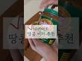 다이어트 땅콩 버터 추천 #다이어트식단 #다이어트간식 #땅콩버터 #주부vlog #건강