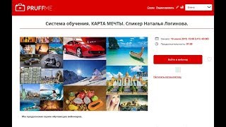 10.07.19  Система обучения. Карта Мечты. Карта Желаний. Спикер Наталья Логинова