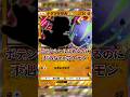 【ポケポケ】不遇すぎるex〜ナゲツケサルex〜#shorts #ポケポケ #ポケカ