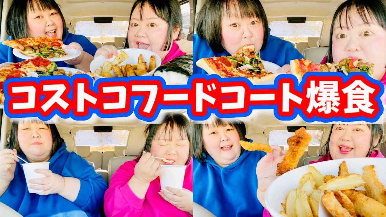 【コストコ】急にフードコート商品食べたくなって爆食しました