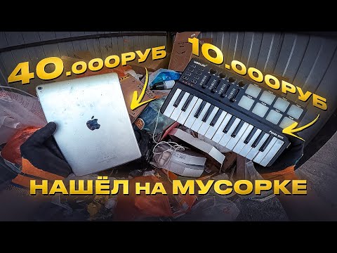 Как я зарабатываю лазая по мусоркам ? Dumpster Diving RUSSIA #59
