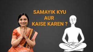 Samayik Kyu Aur Kaise Karen ?