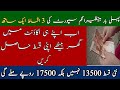 Good News|3. Shocking Update! BISP First Installment Raised to 17,500 Rupees