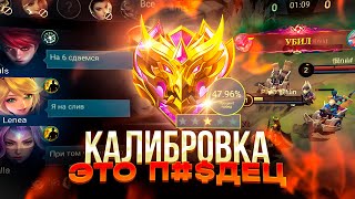 картинка: КАК Я ПРОШЁЛ КАЛИБРОВКУ В СОЛО В МИРЕ ЖИВОТНЫХ | МОБАЙЛ ЛЕГЕНДС MOBILE LEGENDS