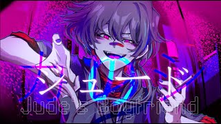 「 Kareshi no Jude • カレシのジュード 」 ENG. Cover - AKU